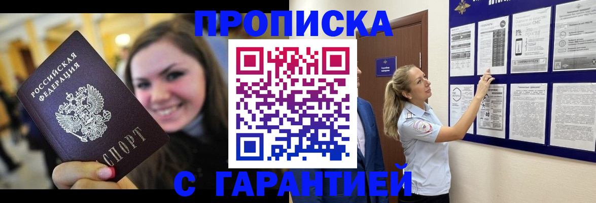 временная регистрация в Похвистнево