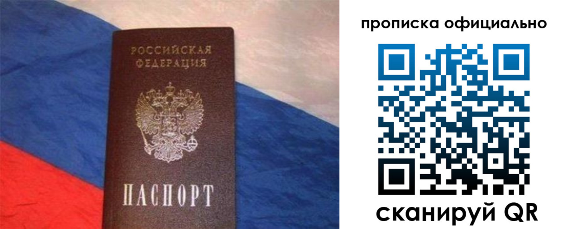 прописка для работы в Похвистнево
