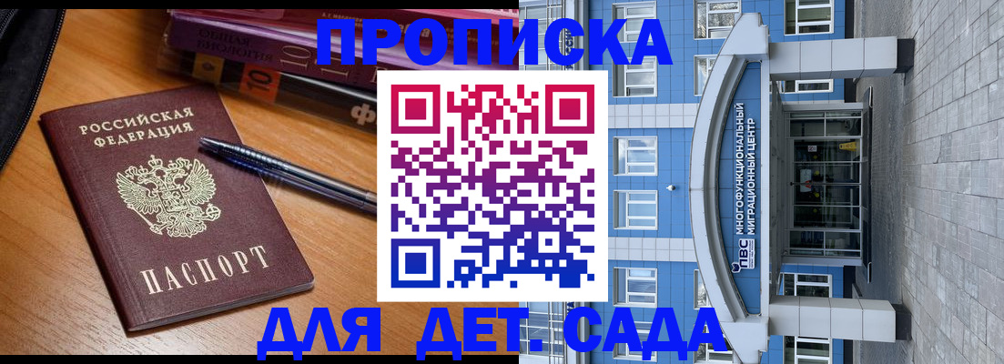 прописка для школы в Похвистнево