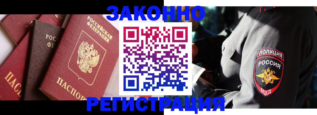 прописка 2025 в Похвистнево