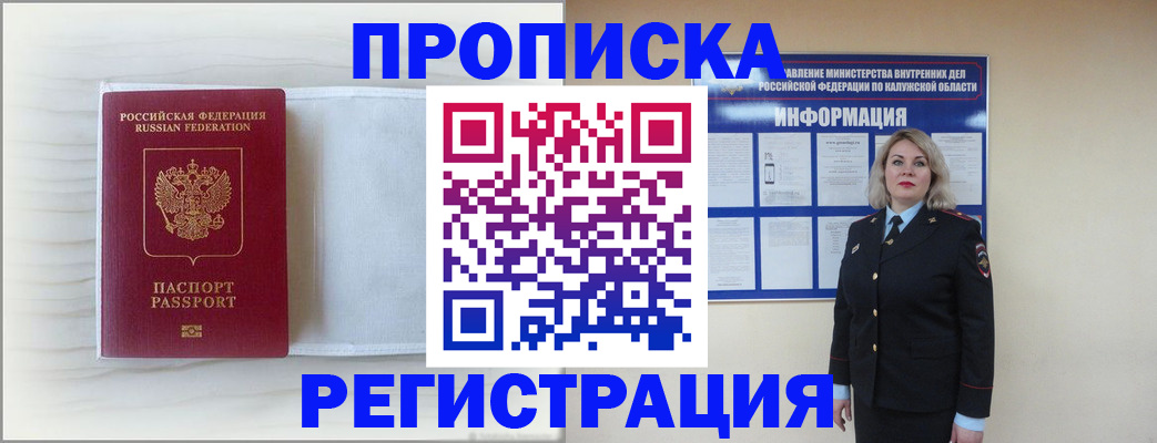 временная регистрация в Похвистнево