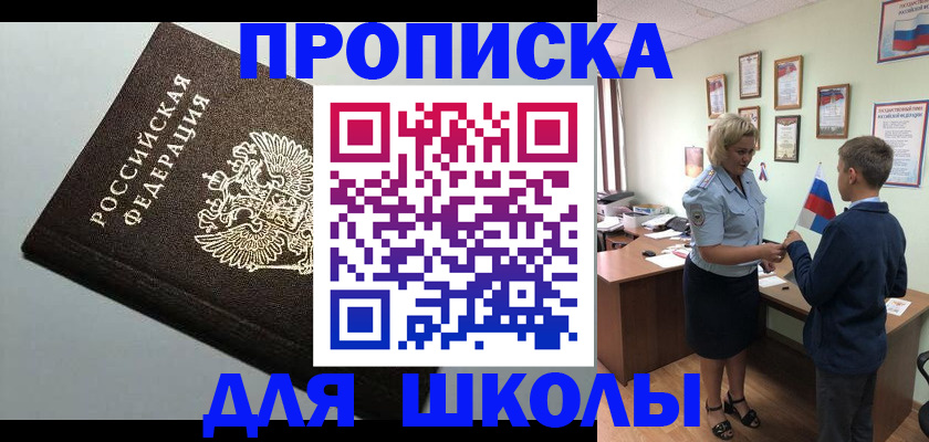 где прописаться в Похвистнево