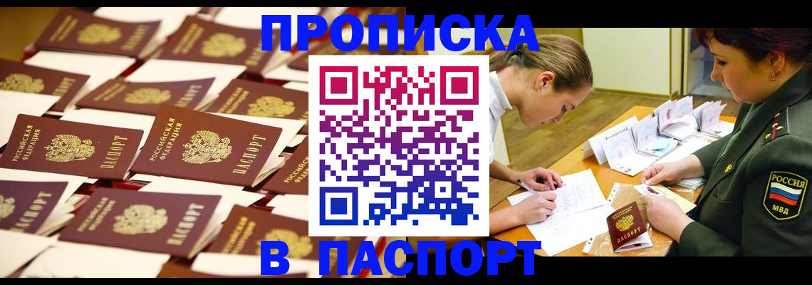 временная регистрация для школы в Похвистнево